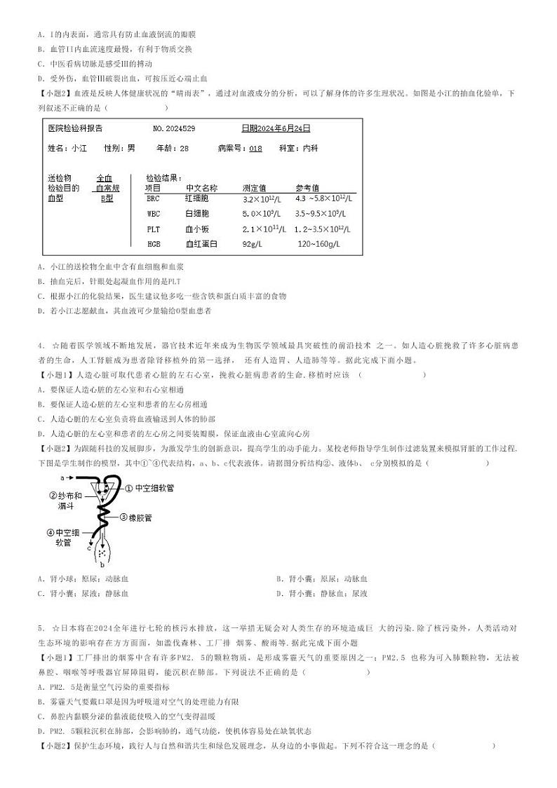 [生物]2023～2024学年湖北黄石初一下学期期末生物试卷(四区)原题版第2页