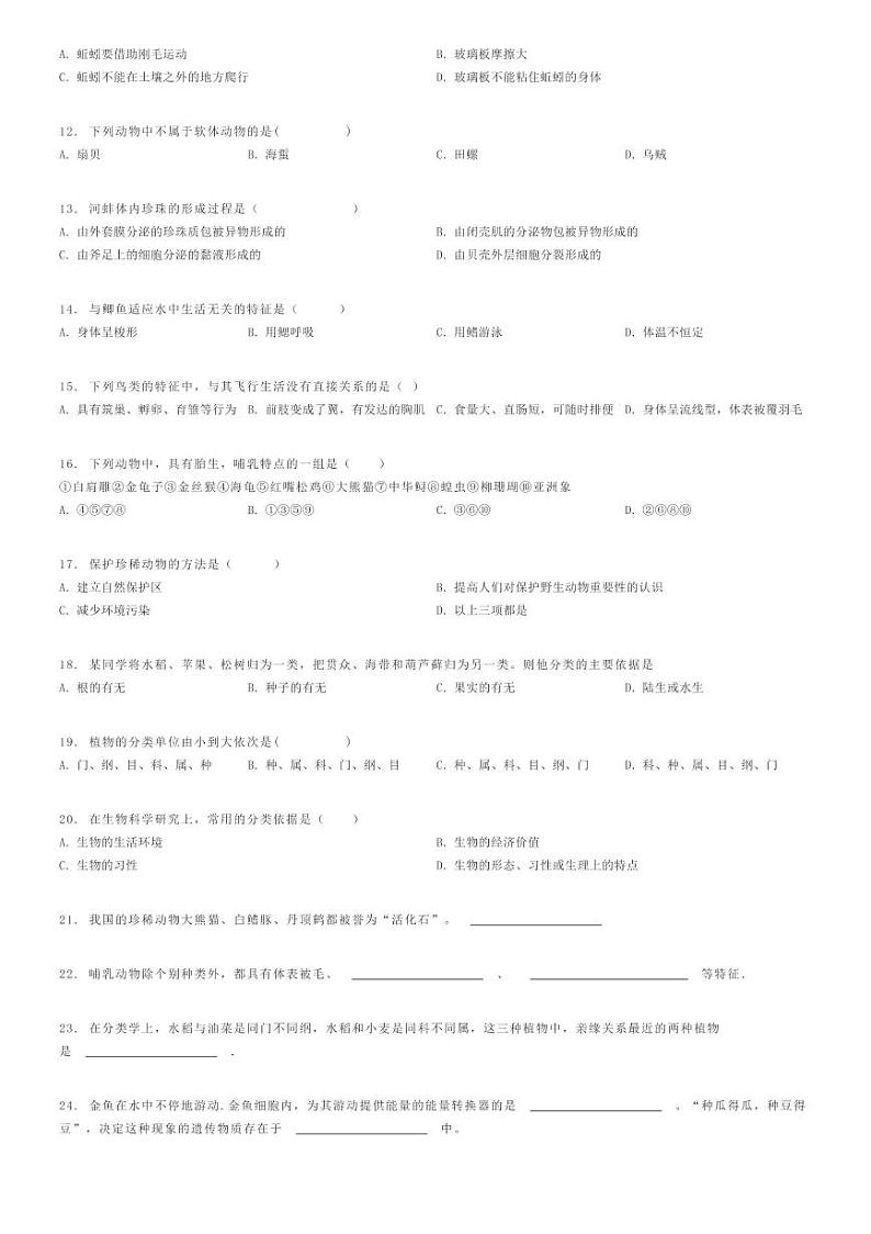 [生物]2023～2024学年河北沧州初一上学期期末生物试卷原题版第2页