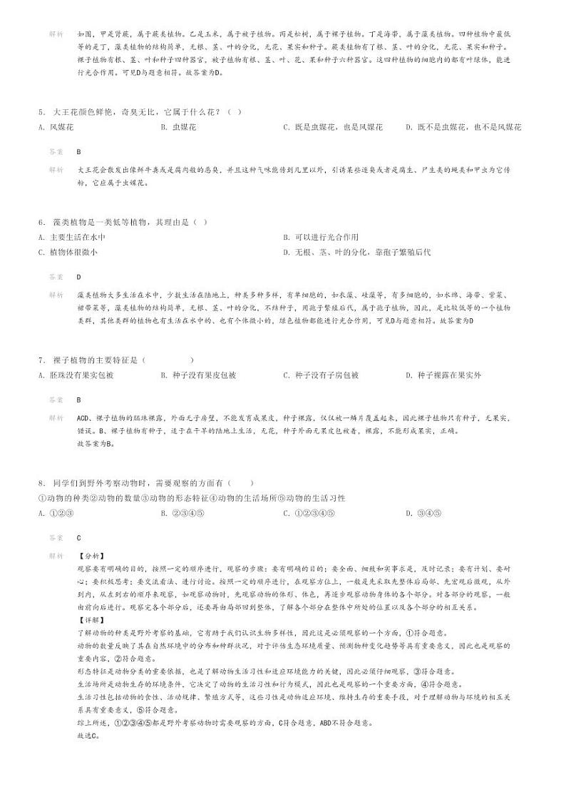 [生物]2023～2024学年河北沧州初一上学期期末生物试卷解析版第2页