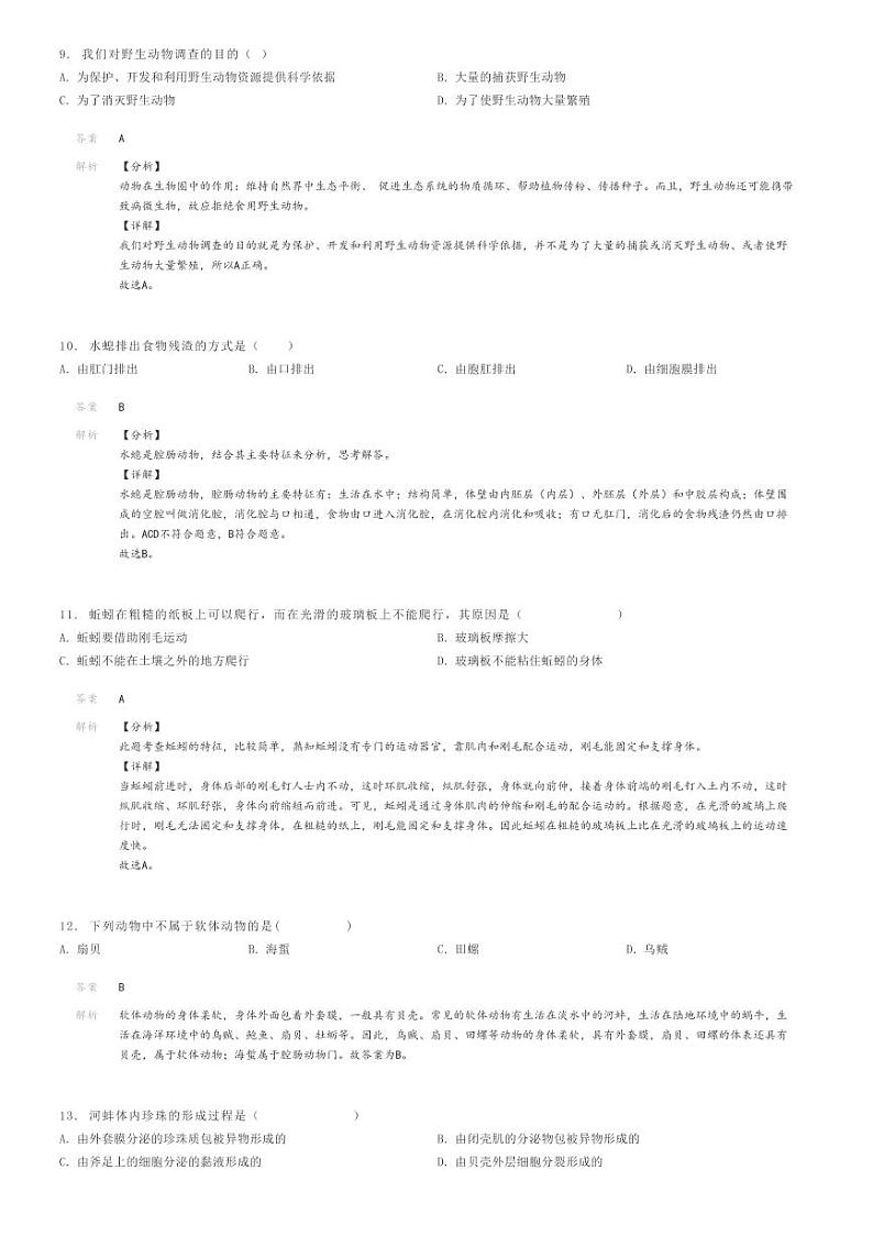 [生物]2023～2024学年河北沧州初一上学期期末生物试卷解析版第3页