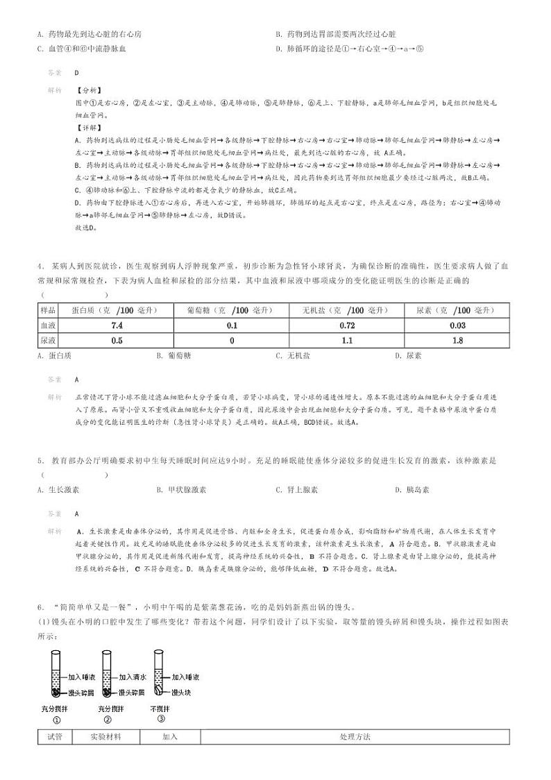 [生物]2023～2024学年内蒙古赤峰翁牛特旗初一下学期期末生物试卷解析版第2页