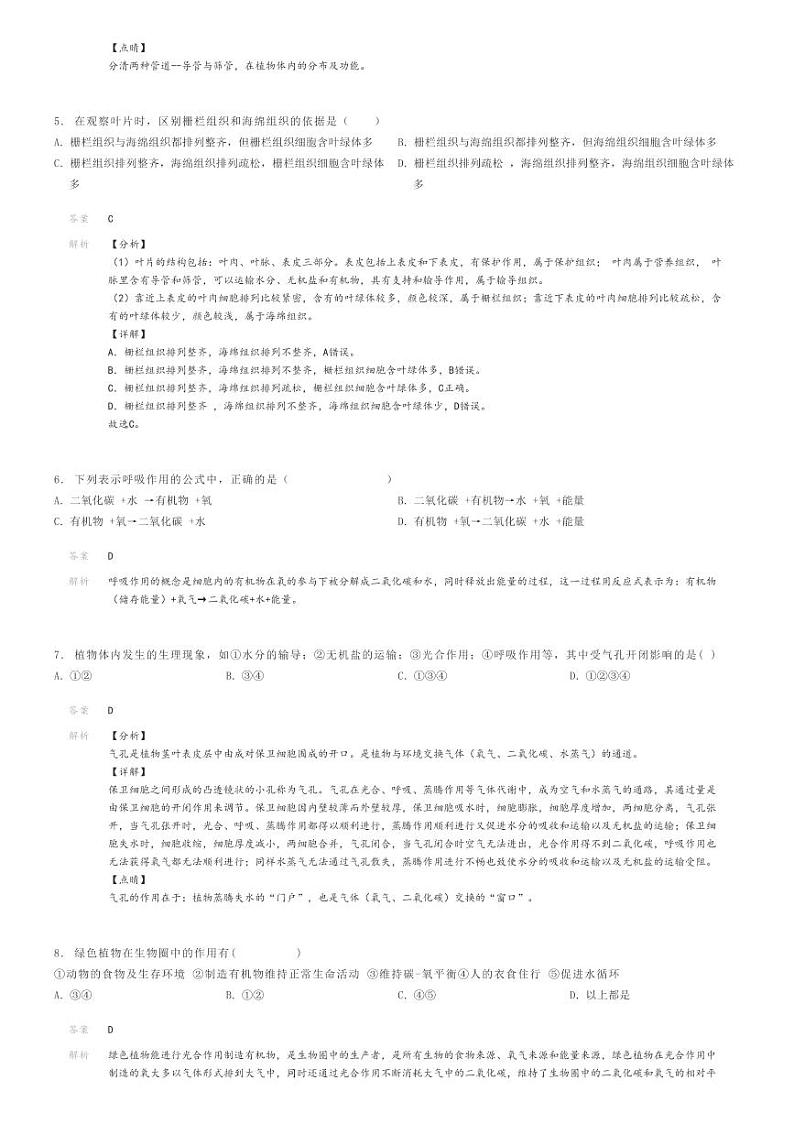[生物]2023～2024学年河北沧州初二上学期期末生物试卷解析版第2页