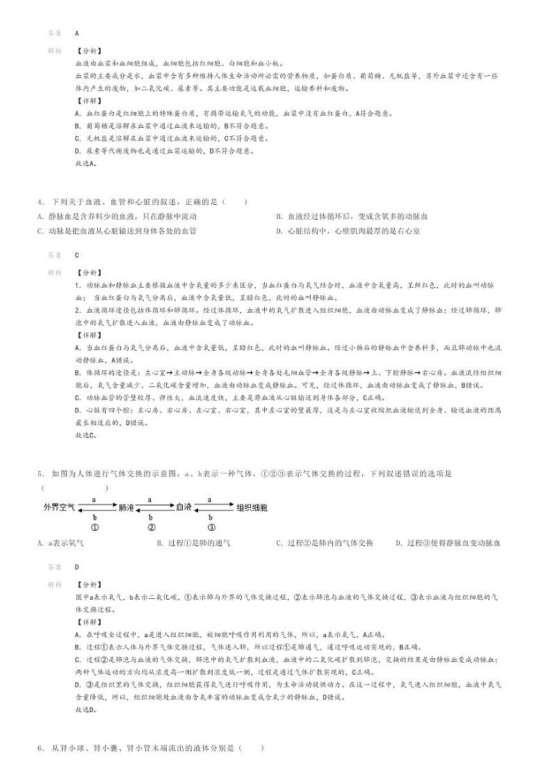 [生物]2023～2024学年安徽宿州灵璧县初一下学期期末生物试卷解析版第2页