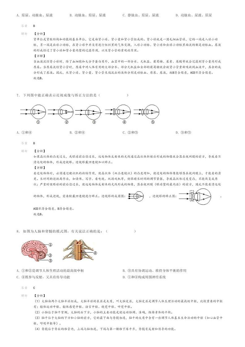 [生物]2023～2024学年安徽宿州灵璧县初一下学期期末生物试卷解析版第3页
