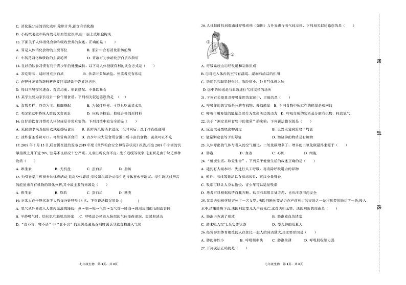 山东省滨州市阳信县第三实验中学2023-2024学年七年级下学期第一次月考生物试题02