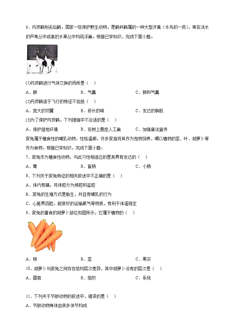 江苏省淮安市涟水县2023-2024学年七年级下学期期末生物试题（含答案解析）第2页
