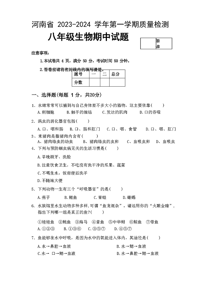 八年级上册生物期中试题第1页