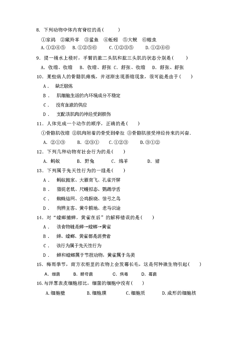 八年级上册生物期中试题第2页