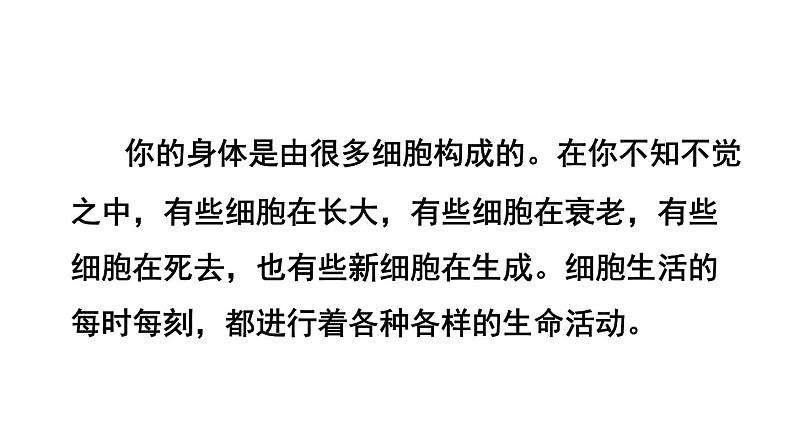 1.2.4  细胞的生活 课件-2024-2025学年人教版生物七年级上册05