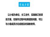 综合实践项目 制作细胞模型  课件-2024-2025学年人教版生物七年级上册