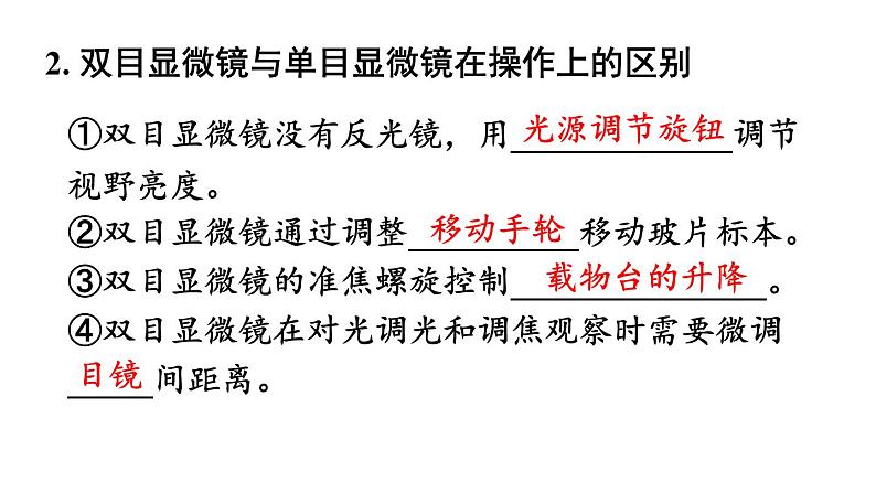 第1单元 生物和细胞 单元小结 课件-2024-2025学年人教版生物七年级上册07