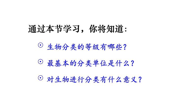 2.4.2 从种到界课件-2024-2025学年人教版生物七年级上册03