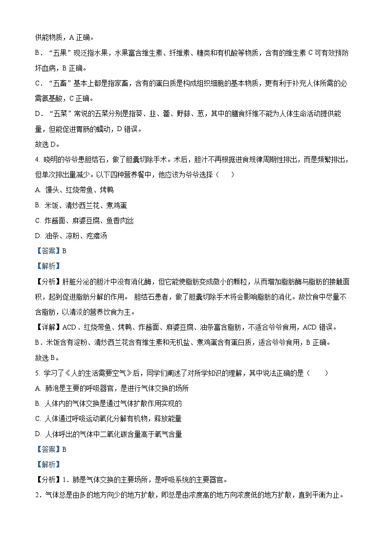 河南省南阳市唐河县2023-2024学年七年级下学期期末生物学试题（原卷版+解析版）03