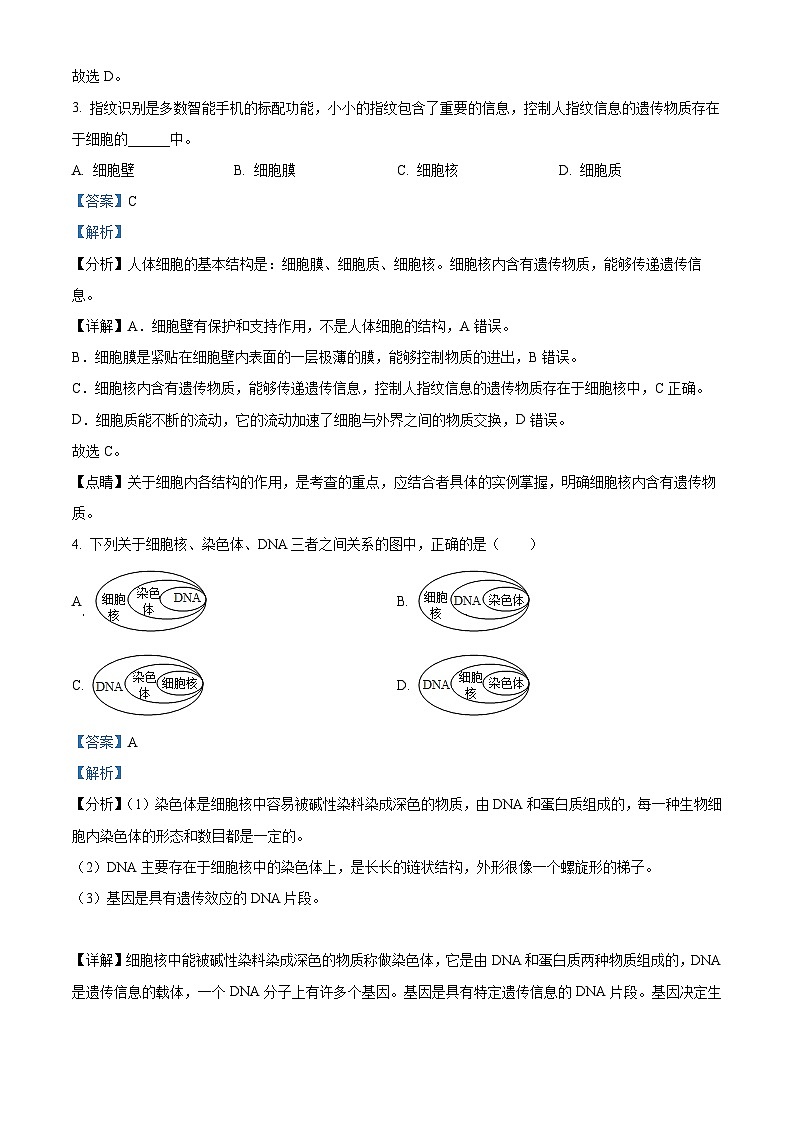 江苏省泰州市泰兴市2023-2024学年七年级下学期期末生物试题（解析版）第2页