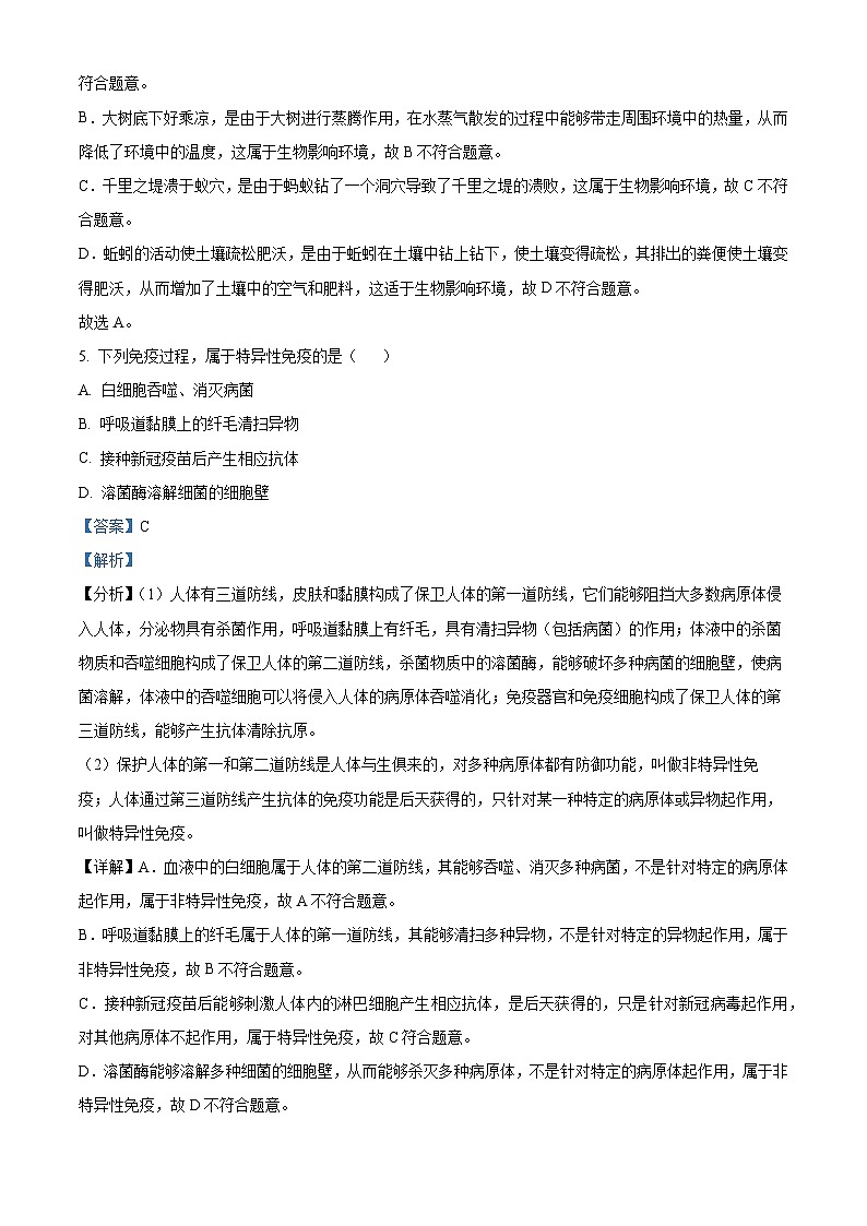 河南省驻马店市遂平县2023-2024学年七年级下学期期末生物学试题（解析版）第3页