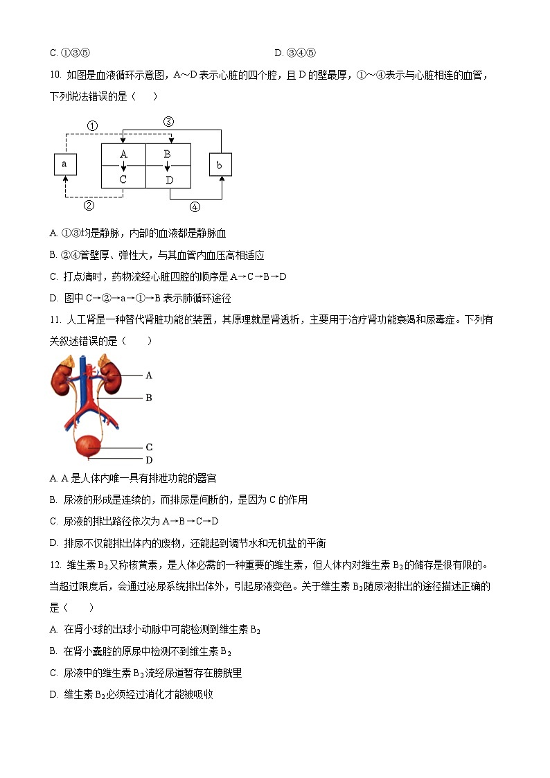河南省南阳市唐河县2023-2024学年七年级下学期期末生物学试题（原卷版）03
