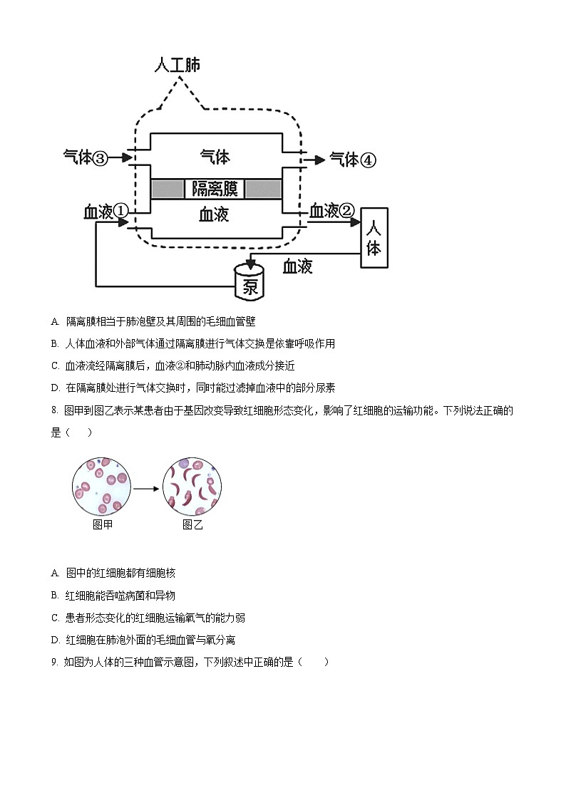 河南省南阳市邓州市2023-2024学年七年级下学期期末生物试题（原卷版）03