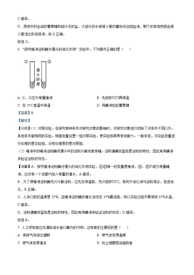 福建省福州市连江县2023-2024学年七年级下学期期末生物试题（解析版）03
