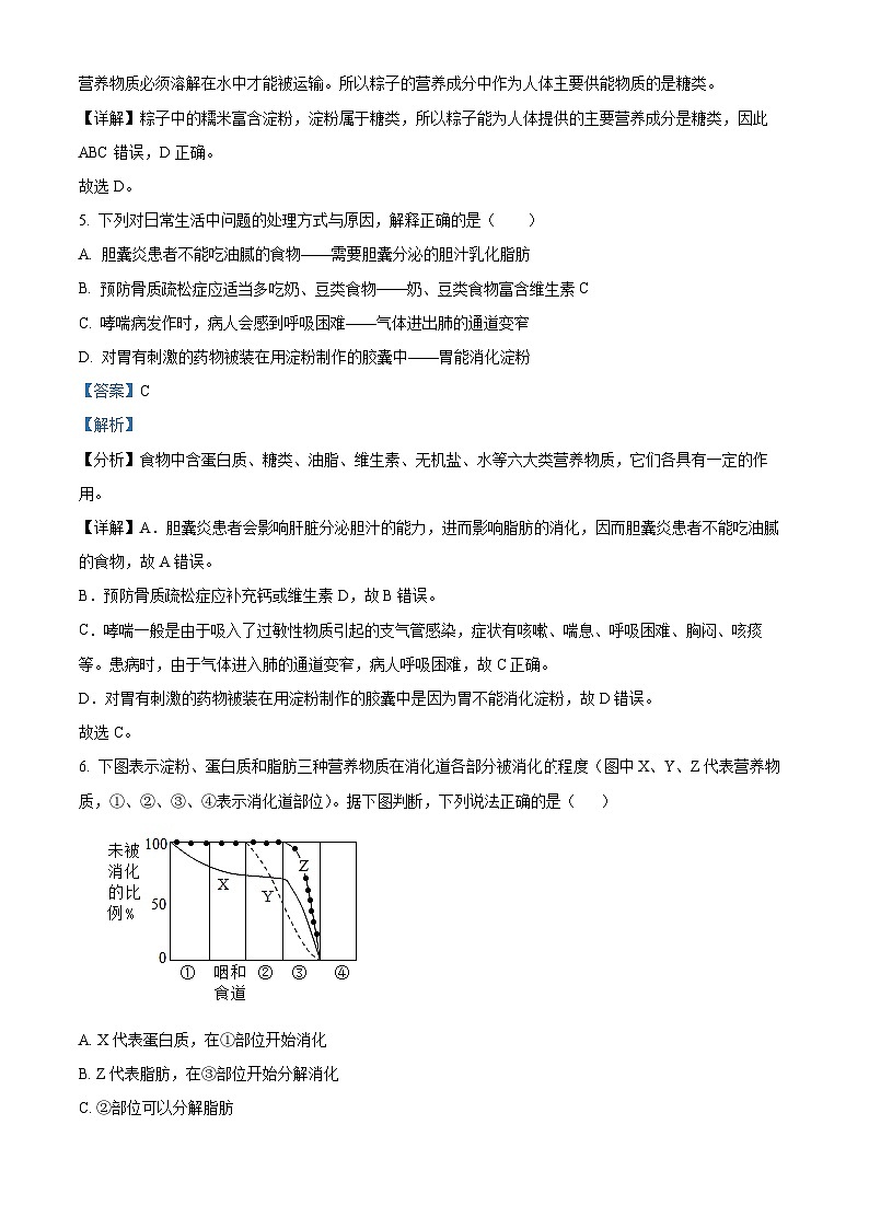 安徽省安庆市太湖县2023-2024学年七年级下学期期末生物学试题（解析版）第3页