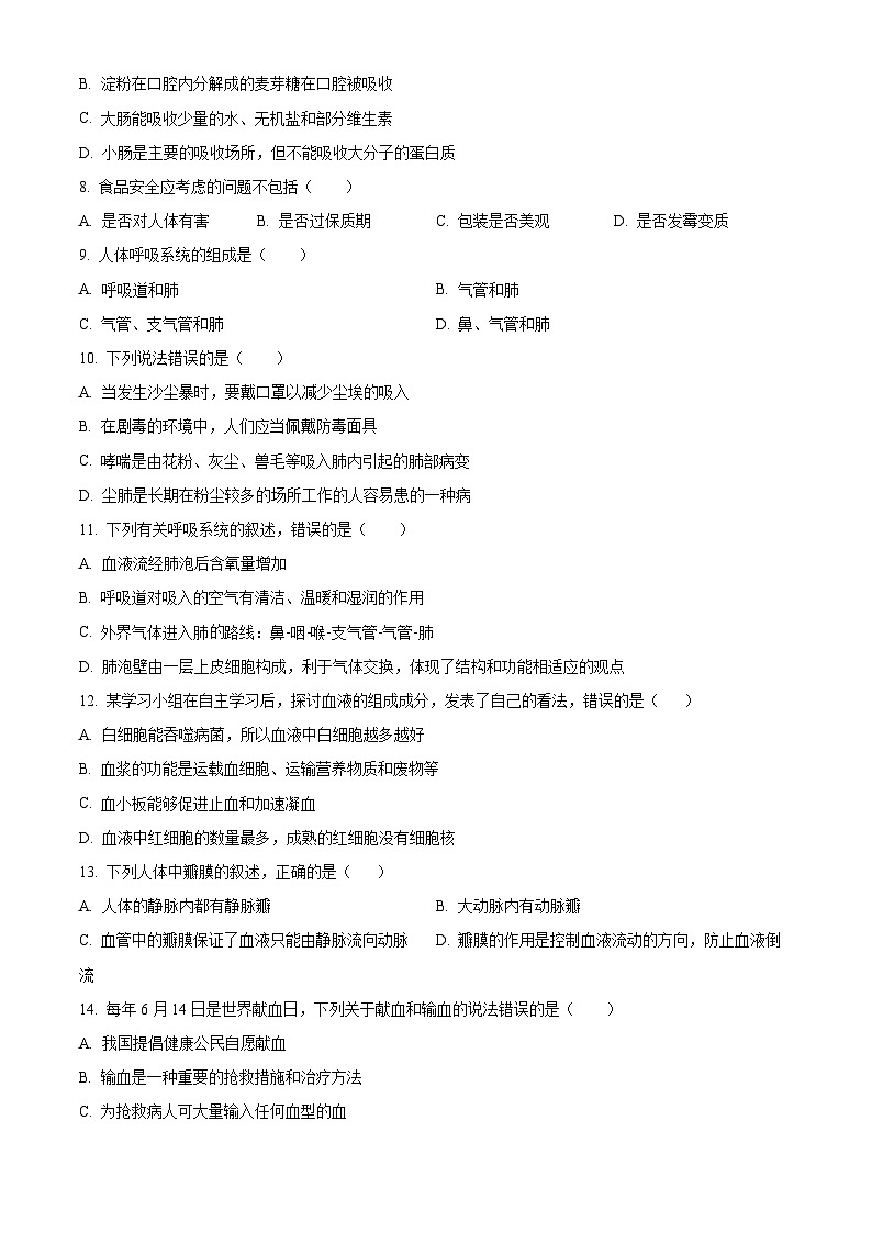 安徽省安庆市潜山市2023-2024学年七年级下学期期末生物试题（原卷版）第2页