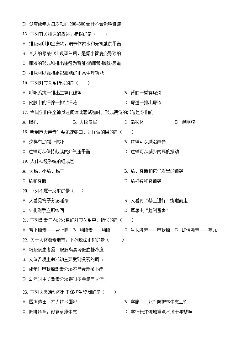 安徽省安庆市潜山市2023-2024学年七年级下学期期末生物试题（原卷版）第3页