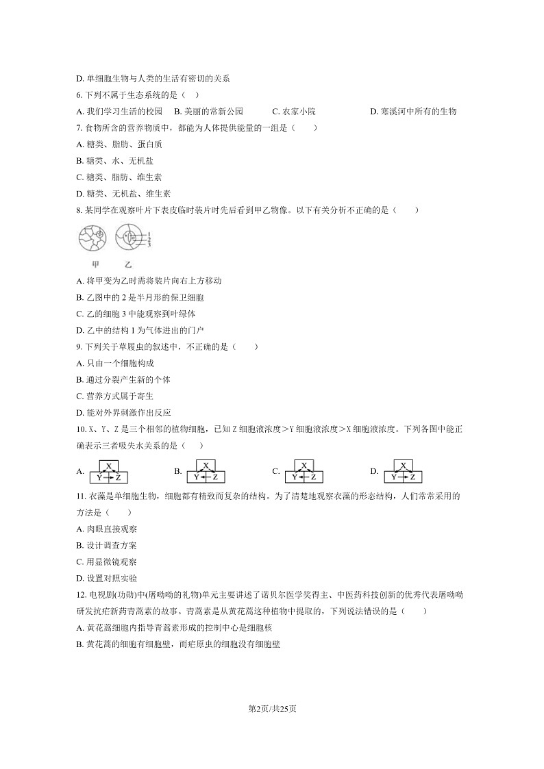 [生物]2022北京通州初一上学期期末生物试卷及答案02