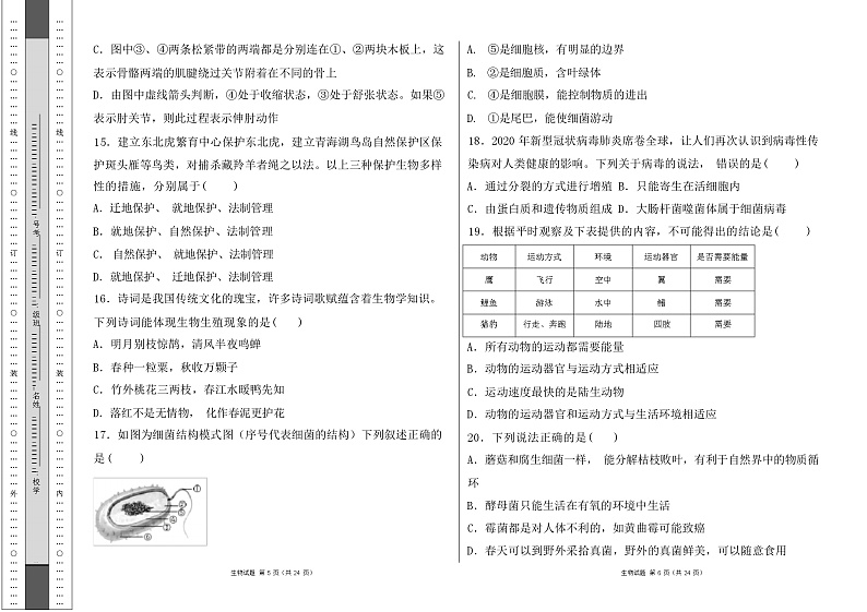人教版2023--2024学年度第一学期八年级生物上册期中测试卷（解析版）03
