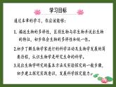 1.1.1 形形色色的生物 课件--2024-2025学年北师大版生物七年级上册