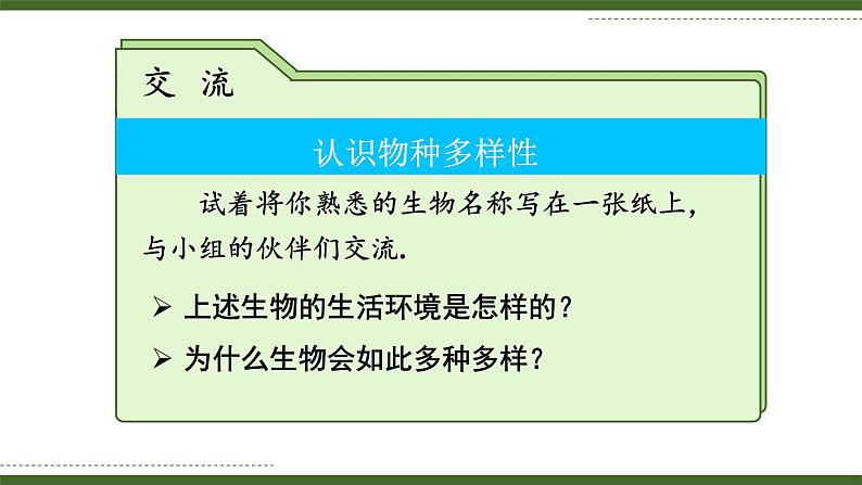 1.1.1 形形色色的生物 课件--2024-2025学年北师大版生物七年级上册08