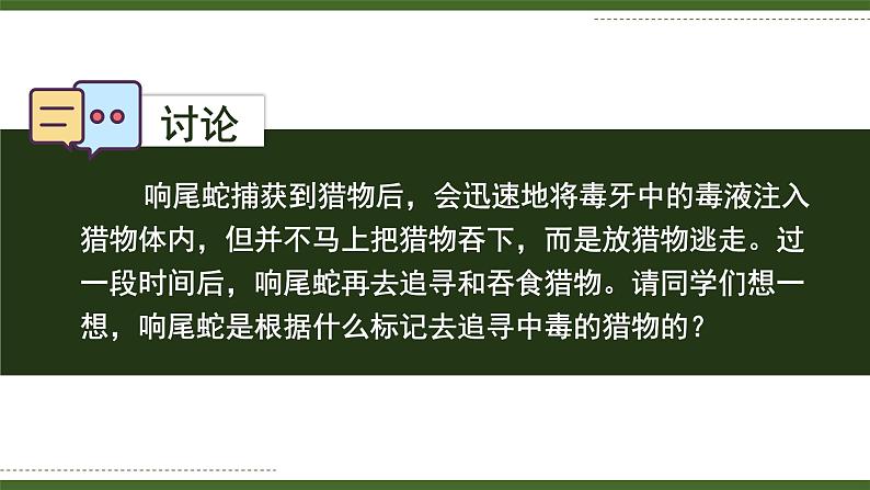 1.1.3 生物学研究的基本方法 课件--2024-2025学年北师大版生物七年级上册04