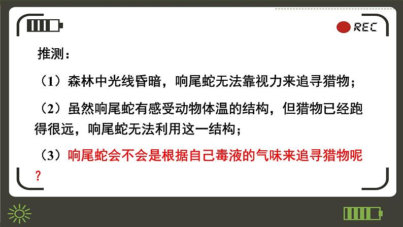 1.1.3 生物学研究的基本方法 课件--2024-2025学年北师大版生物七年级上册06