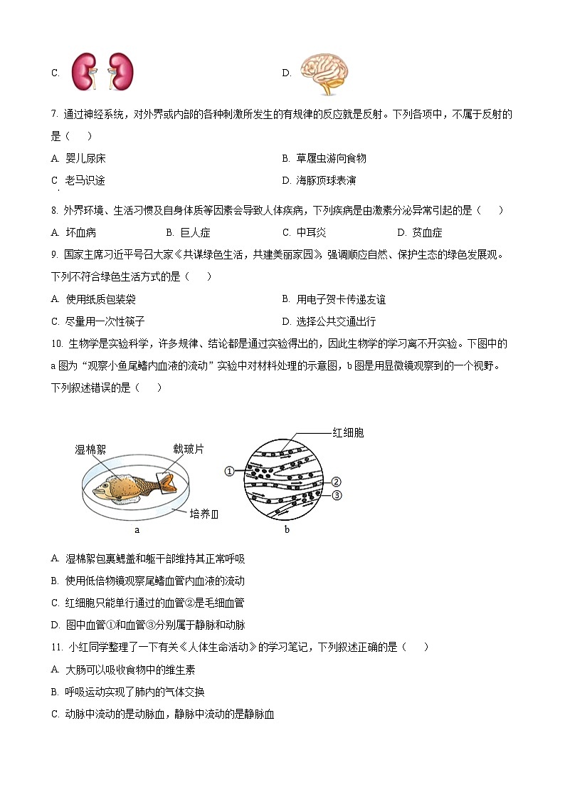 湖北省孝感市安陆市2023-2024学年七年级下学期期末生物学试题（原卷版）第2页