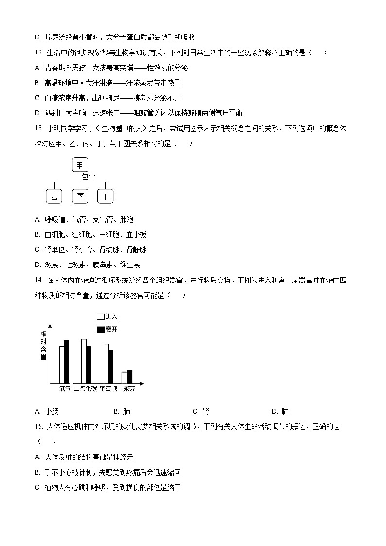 湖北省孝感市安陆市2023-2024学年七年级下学期期末生物学试题（原卷版）第3页