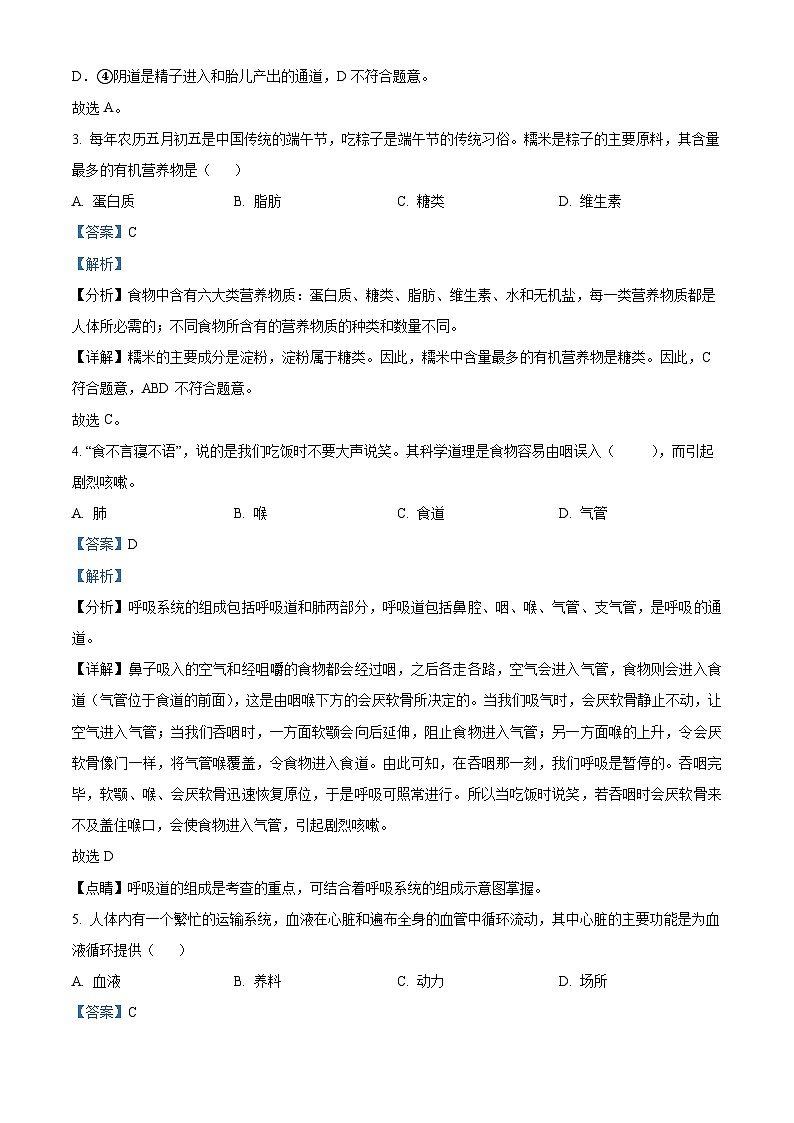 湖北省孝感市安陆市2023-2024学年七年级下学期期末生物学试题（解析版）第2页