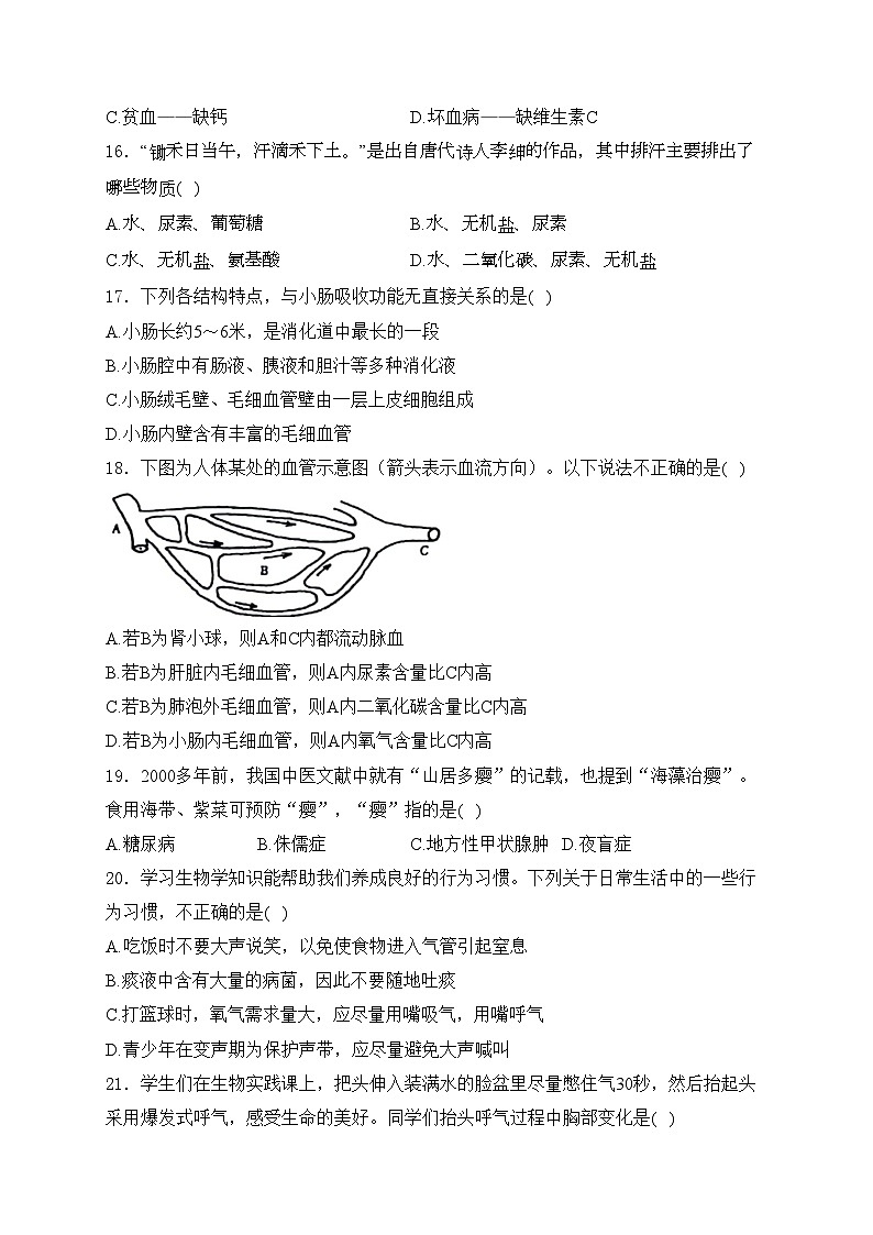 湖南省永州市道县2023-2024学年七年级下学期期末考试生物试卷(含答案)03