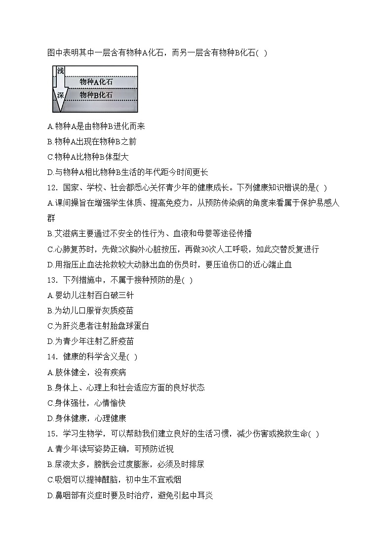 开封市铁路中学2023-2024学年八年级下学期6月期末考试生物试卷(含答案)03