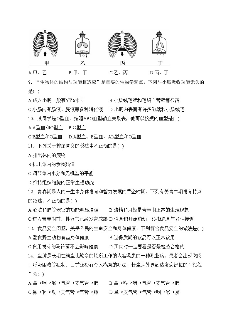 青海省西宁市2023-2024学年七年级下学期期末调研测试生物试卷(含答案)第2页