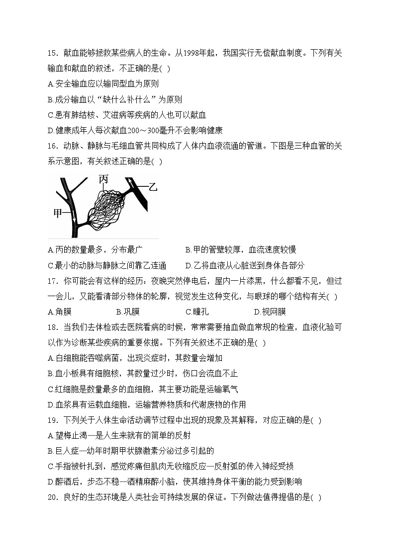 青海省西宁市2023-2024学年七年级下学期期末调研测试生物试卷(含答案)第3页