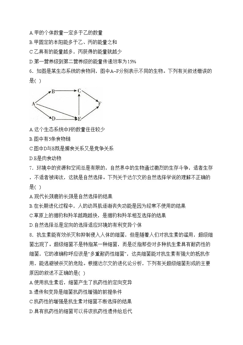 山东省菏泽市郓城县2023-2024学年八年级下学期期末考试生物试卷(含答案)02