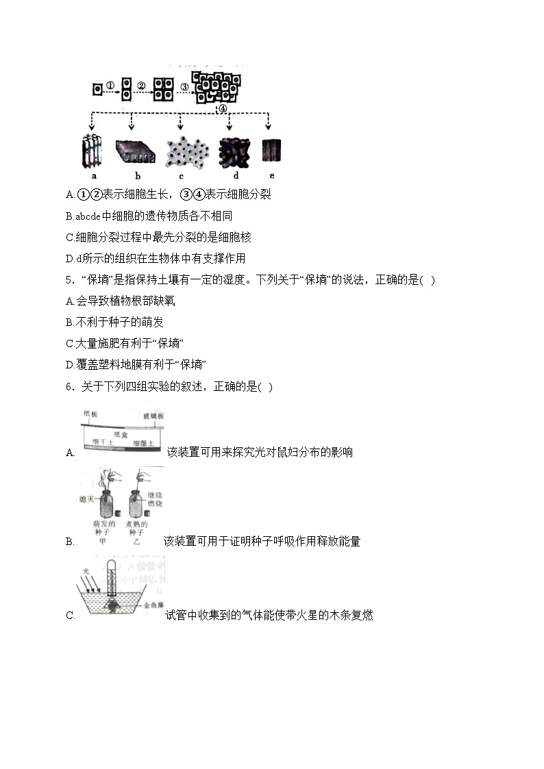 陕西省渭南市韩城市2024届中考二模生物试卷(含答案)第2页
