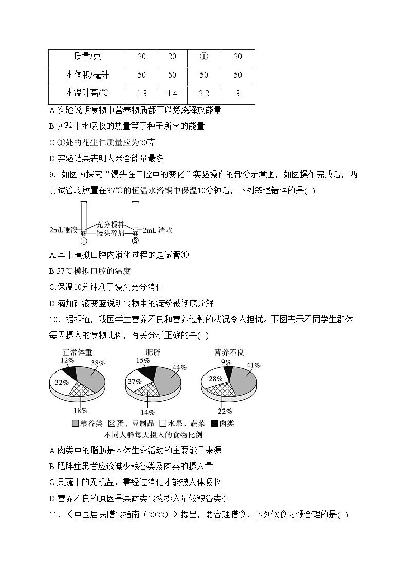 陕西省西安市长安区2023-2024学年七年级下学期期末考试生物试卷(含答案)03