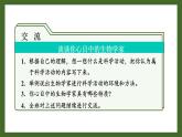 【核心素养】北师大版（2024）生物七年级上册 1.2生物学是探索生命的科学 教学课件