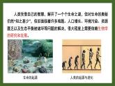 【核心素养】北师大版（2024）生物七年级上册 1.2生物学是探索生命的科学 教学课件