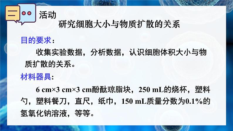 北师大版（2024）七年级生物上册课件 3.1 细胞通过分裂而增殖07