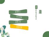 第三节 鸟的生殖和发育 课件教案