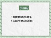 第二节 青春期发育 课件教案