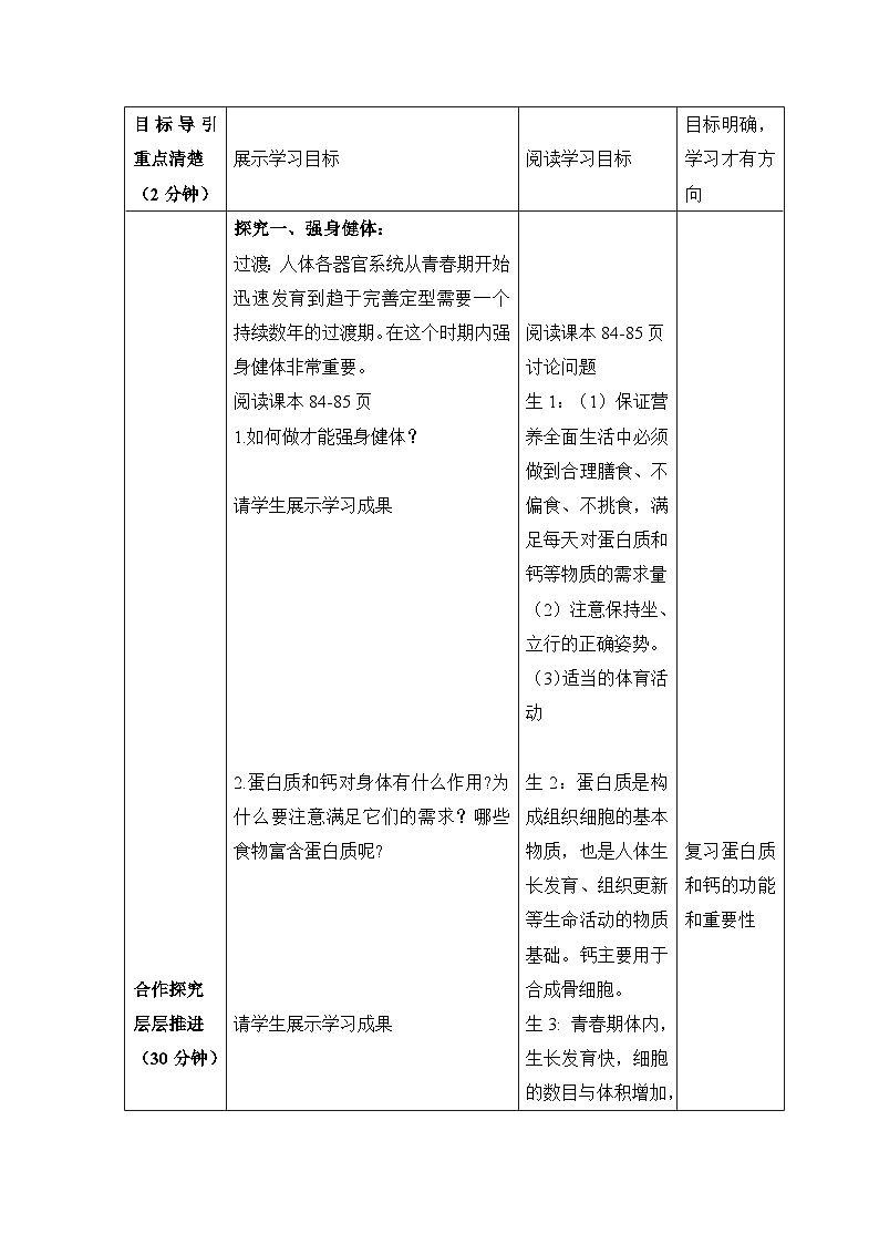 第三节 走向成熟  教案第2页