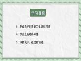 第三节 走向成熟  课件教案