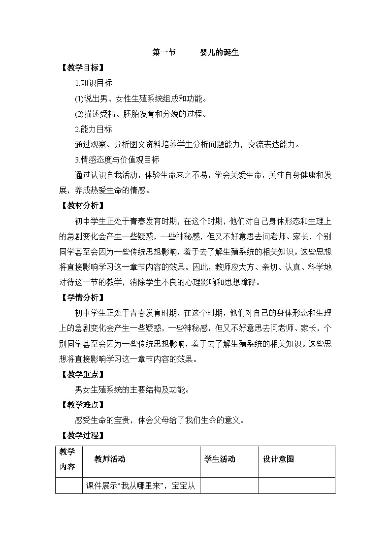 第一节 婴儿的诞生 课件教案01