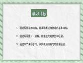 第一节花的结构课件教案